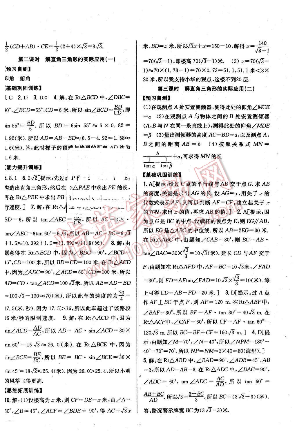 2015年全科王同步課時練習九年級數(shù)學上冊滬科版 第18頁