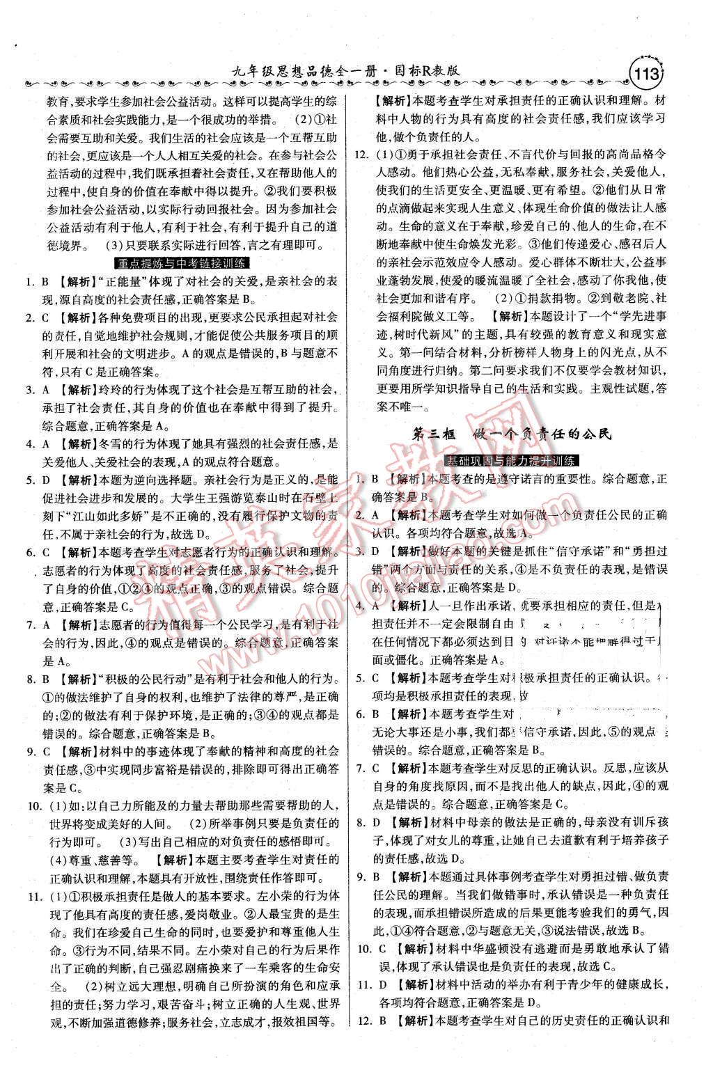 2015年一路领先大提速同步训练与测评九年级思想品德全一册人教版 第5页