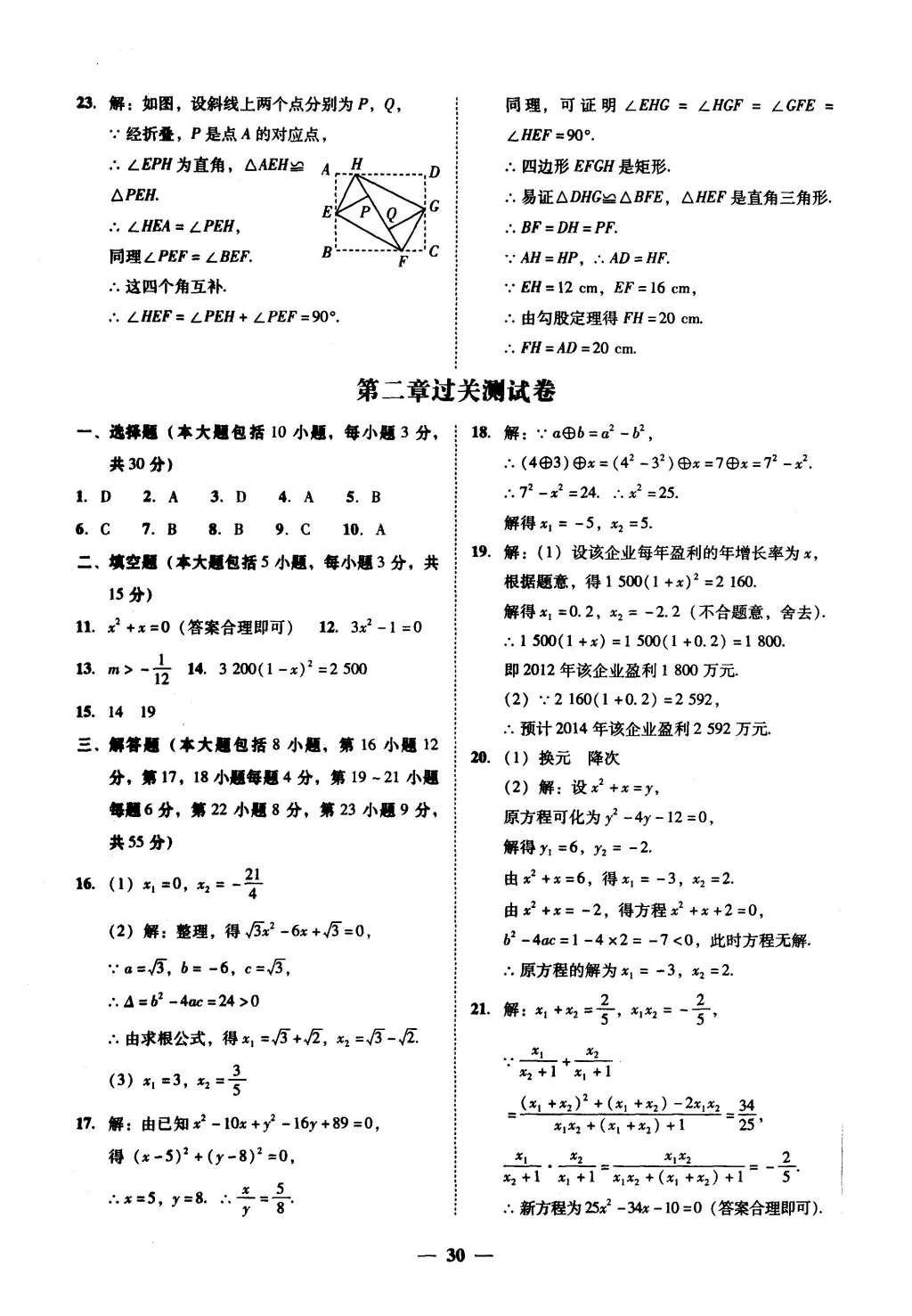 2015年易百分百分导学九年级数学上册北师大版 参考答案第20页