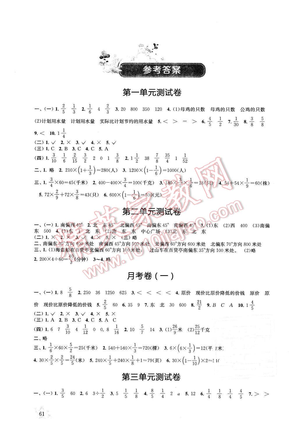 2015年能力評價小學(xué)卷單元測試六年級數(shù)學(xué)上冊人教版 第1頁