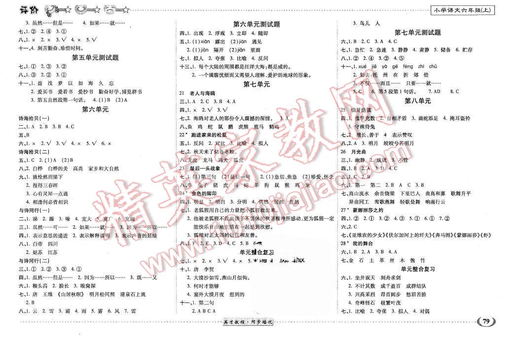 2015年英才小靈通同步培優(yōu)作業(yè)本六年級語文上冊人教版 第3頁