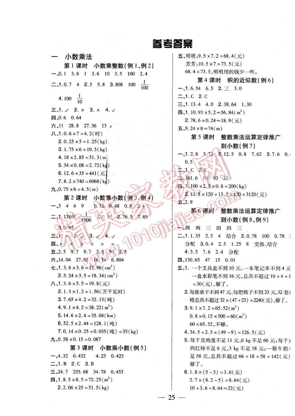 2015年红领巾乐园一课三练五年级数学上册人教版 第1页