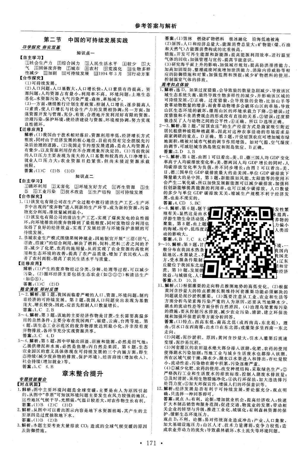 2015年高中同步創(chuàng)新課堂優(yōu)化方案地理必修2 參考答案第35頁