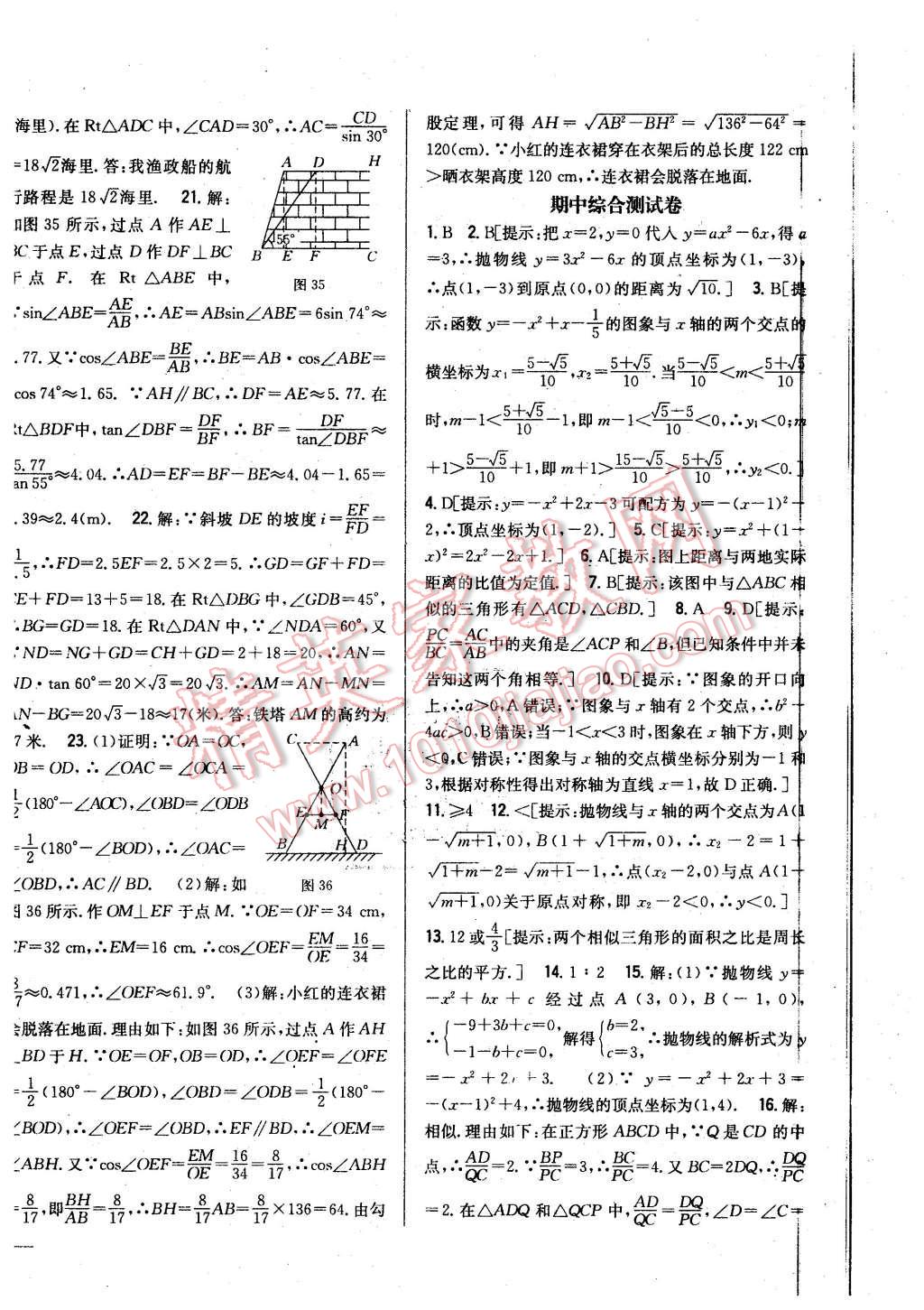 2015年全科王同步課時(shí)練習(xí)九年級(jí)數(shù)學(xué)上冊(cè)滬科版 第24頁