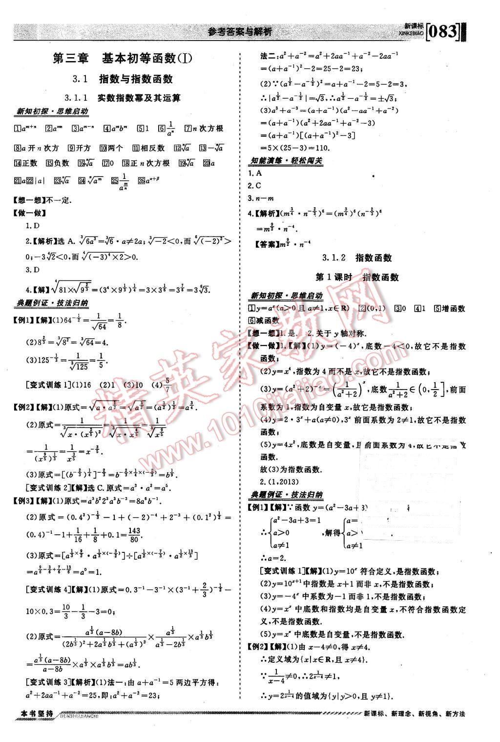 2015年高中同步學(xué)習(xí)講義優(yōu)化方案數(shù)學(xué)必修1人教B版 第13頁