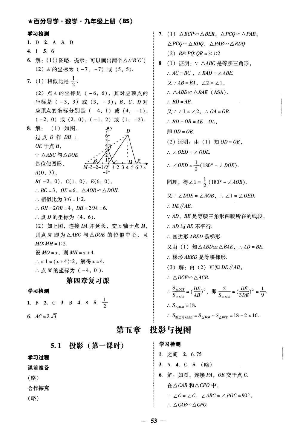 2015年易百分百分導(dǎo)學(xué)九年級數(shù)學(xué)上冊北師大版 參考答案第45頁