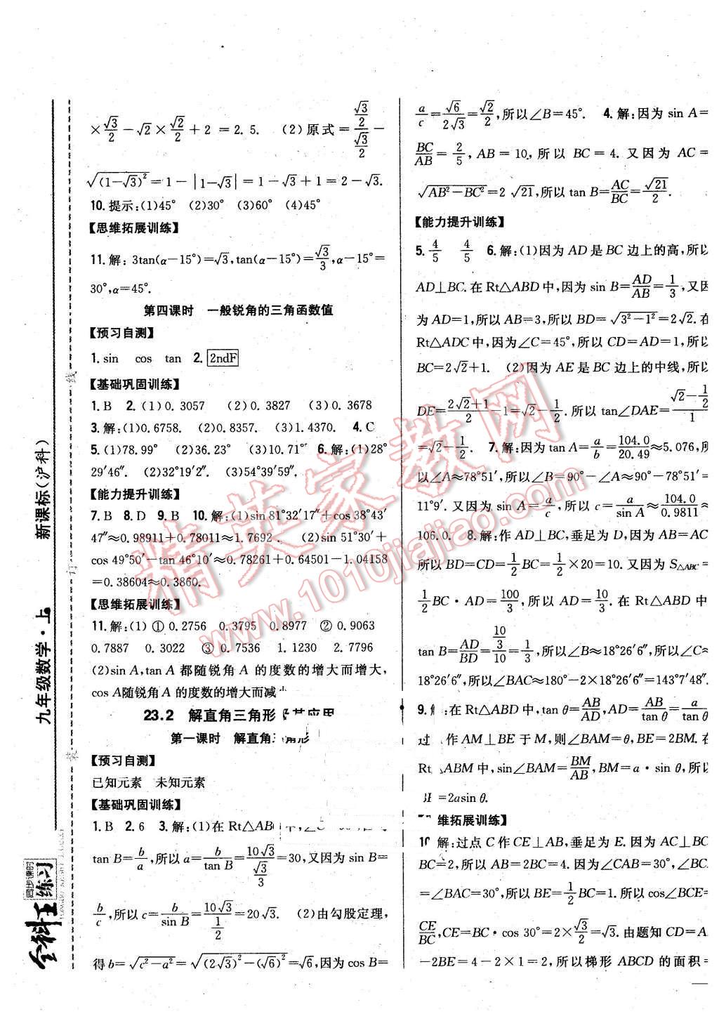 2015年全科王同步課時(shí)練習(xí)九年級(jí)數(shù)學(xué)上冊(cè)滬科版 第17頁