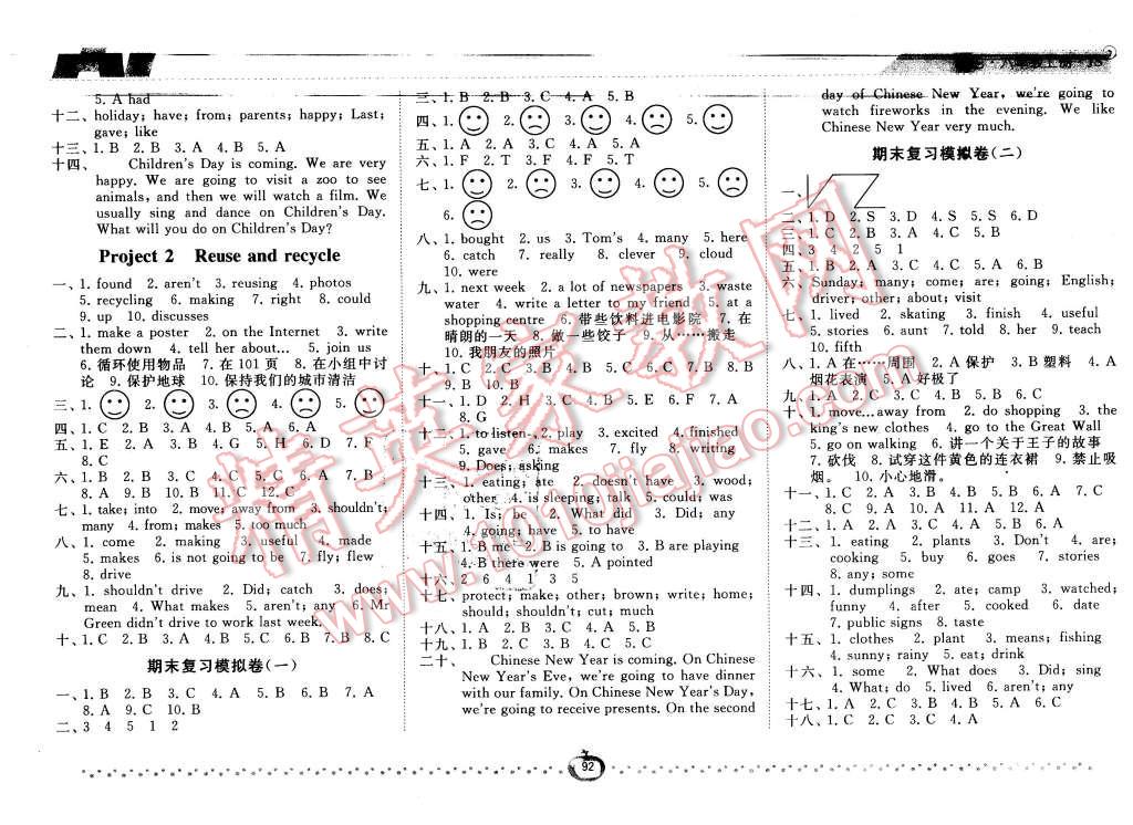 2015年經(jīng)綸學(xué)典課時作業(yè)六年級英語上冊江蘇國標(biāo)版 第12頁