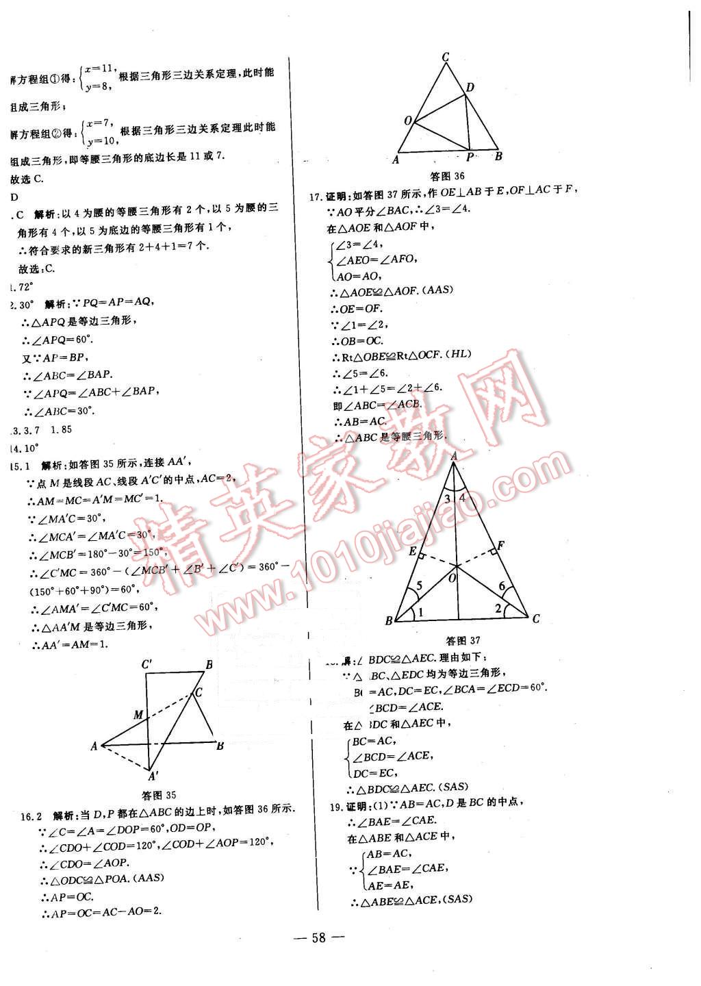 2015年非常1加1八年級(jí)數(shù)學(xué)上冊(cè)滬科版 第30頁(yè)