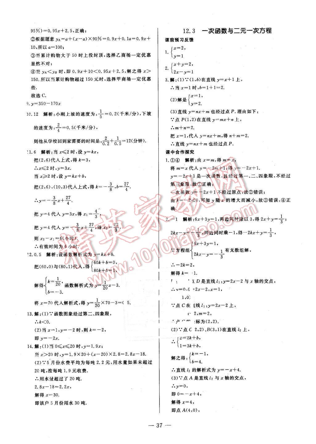 2015年非常1加1八年級數(shù)學(xué)上冊滬科版 第9頁