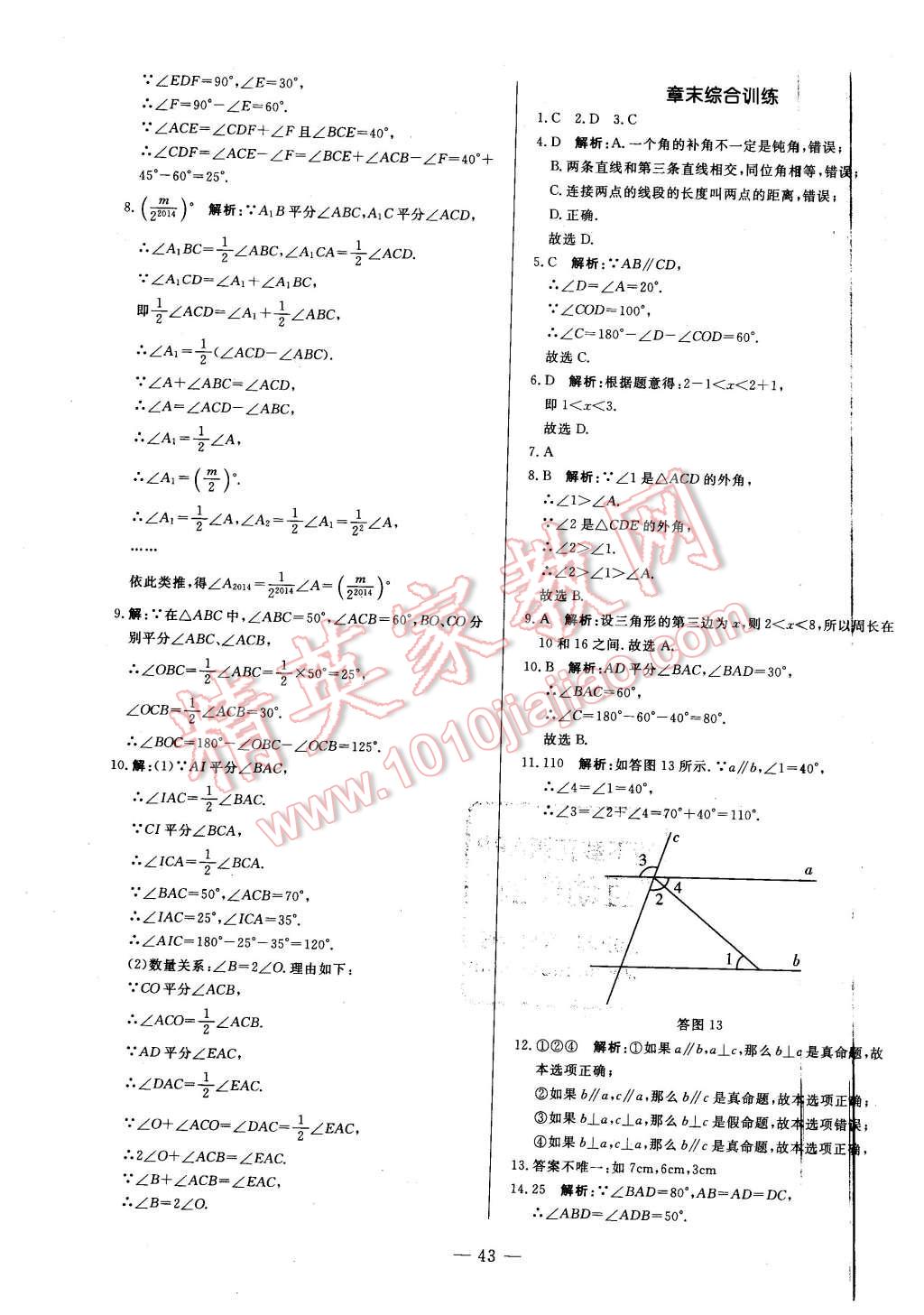 2015年非常1加1八年級(jí)數(shù)學(xué)上冊(cè)滬科版 第15頁(yè)