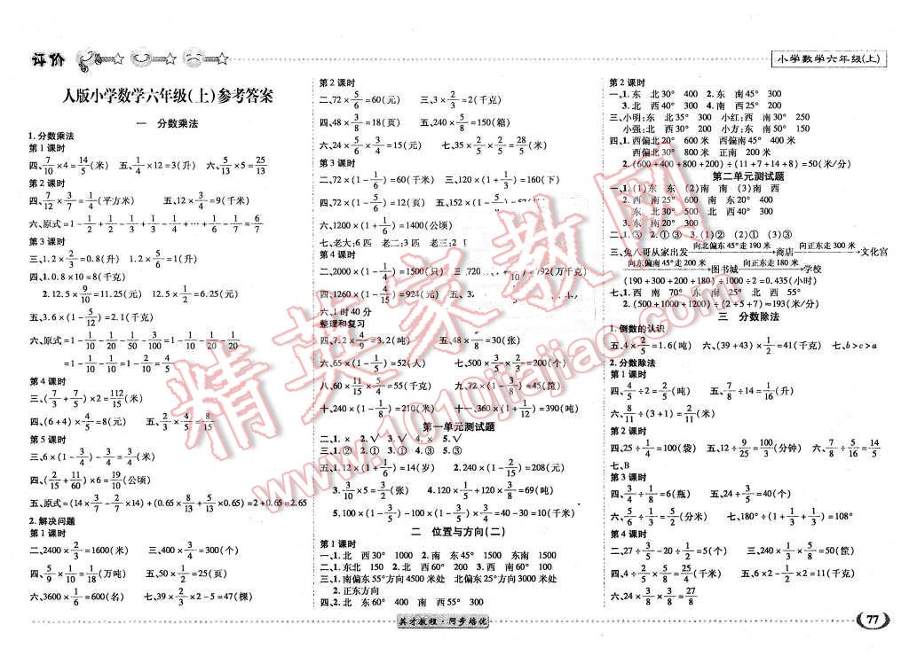 2015年英才小靈通同步培優(yōu)作業(yè)本六年級(jí)數(shù)學(xué)上冊(cè)人教版 第1頁(yè)