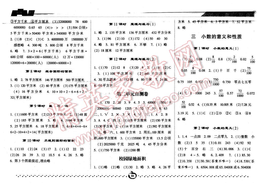 2015年經(jīng)綸學(xué)典課時(shí)作業(yè)五年級(jí)數(shù)學(xué)上冊(cè)江蘇國(guó)標(biāo)版 第2頁(yè)