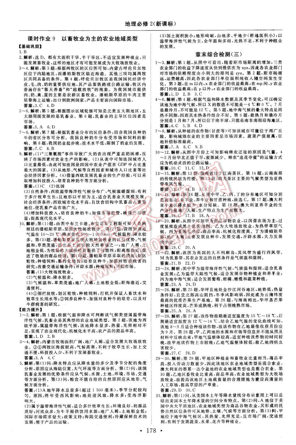 2015年高中同步創(chuàng)新課堂優(yōu)化方案地理必修2 第18頁