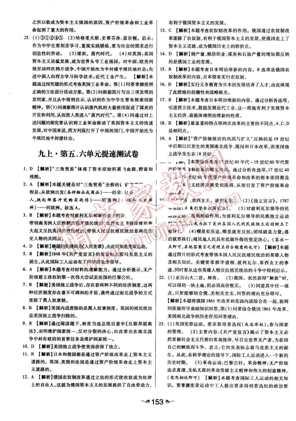 2015年一路领先大提速同步训练与测评九年级历史全一册人教版 第21页