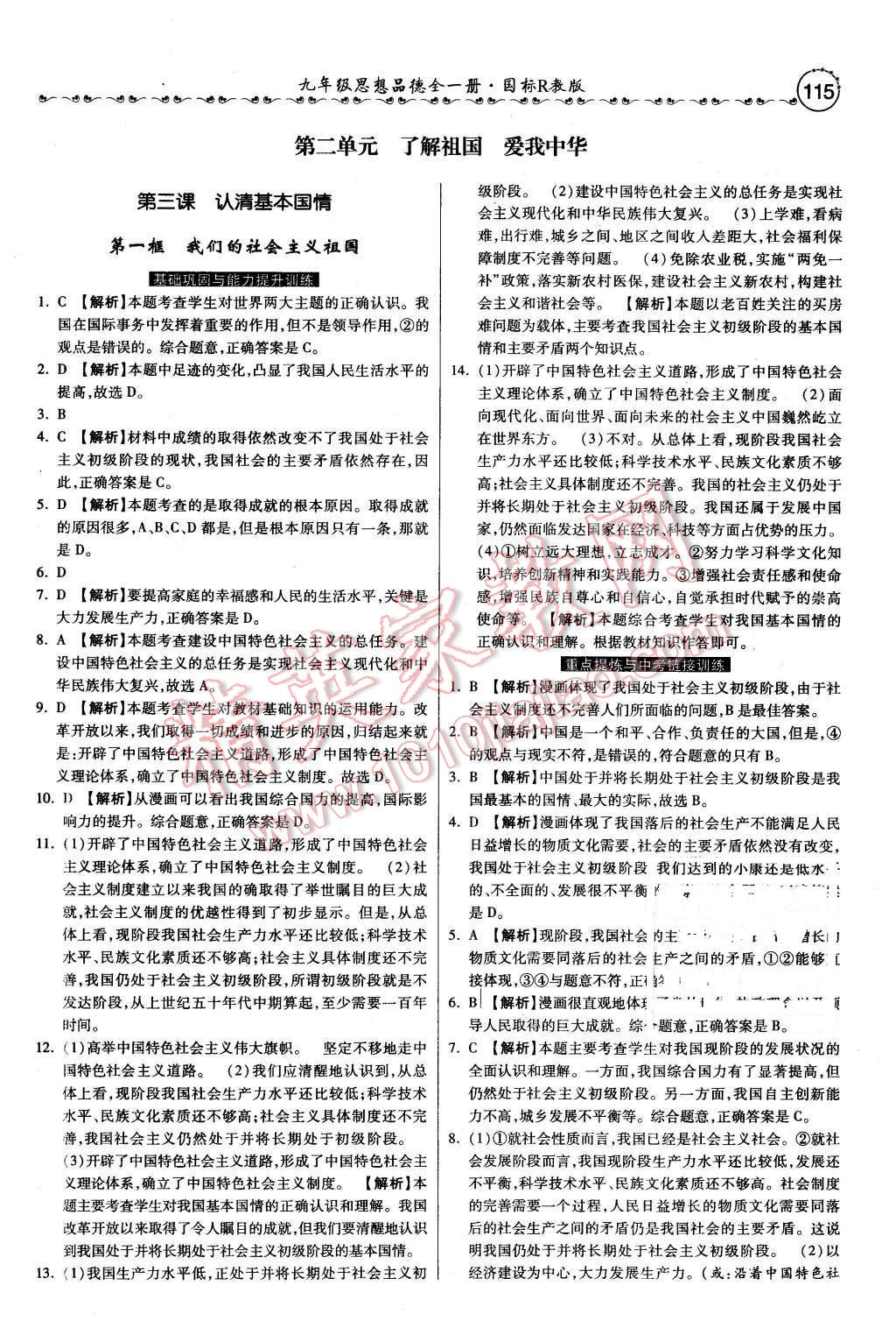 2015年一路领先大提速同步训练与测评九年级思想品德全一册人教版 第7页