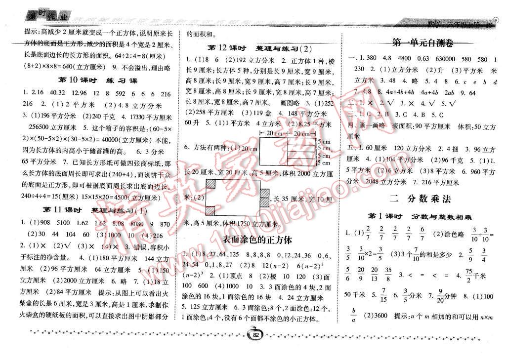 2015年经纶学典课时作业六年级数学上册江苏国标版 第2页