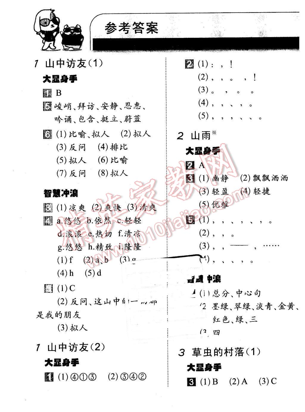 2015年小学生每日20分钟语文弱项六年级上册 第1页