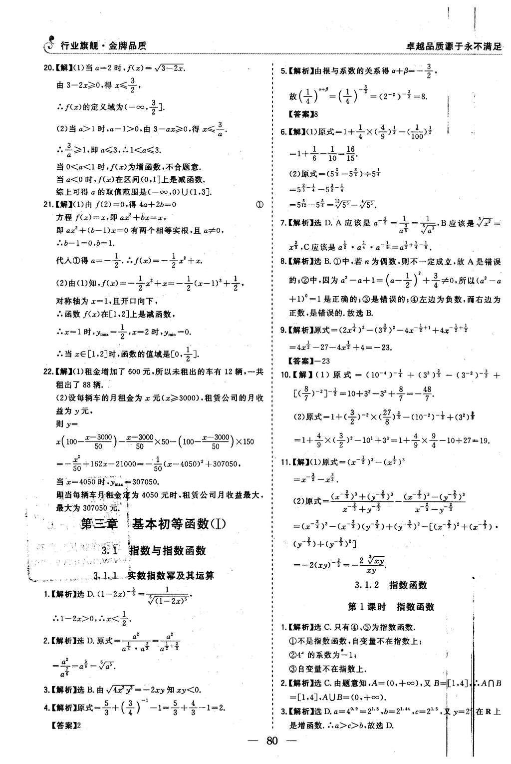 2015年高中同步學(xué)習(xí)講義優(yōu)化方案數(shù)學(xué)必修1人教B版 課時(shí)達(dá)標(biāo)與單元評(píng)估第30頁