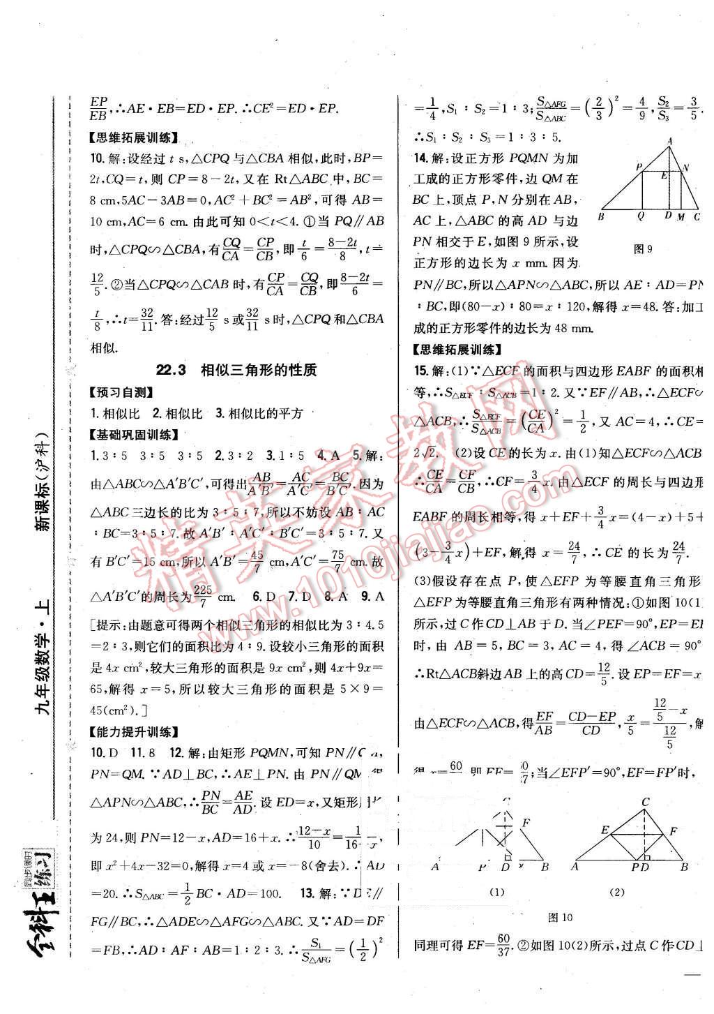 2015年全科王同步課時(shí)練習(xí)九年級(jí)數(shù)學(xué)上冊(cè)滬科版 第13頁(yè)