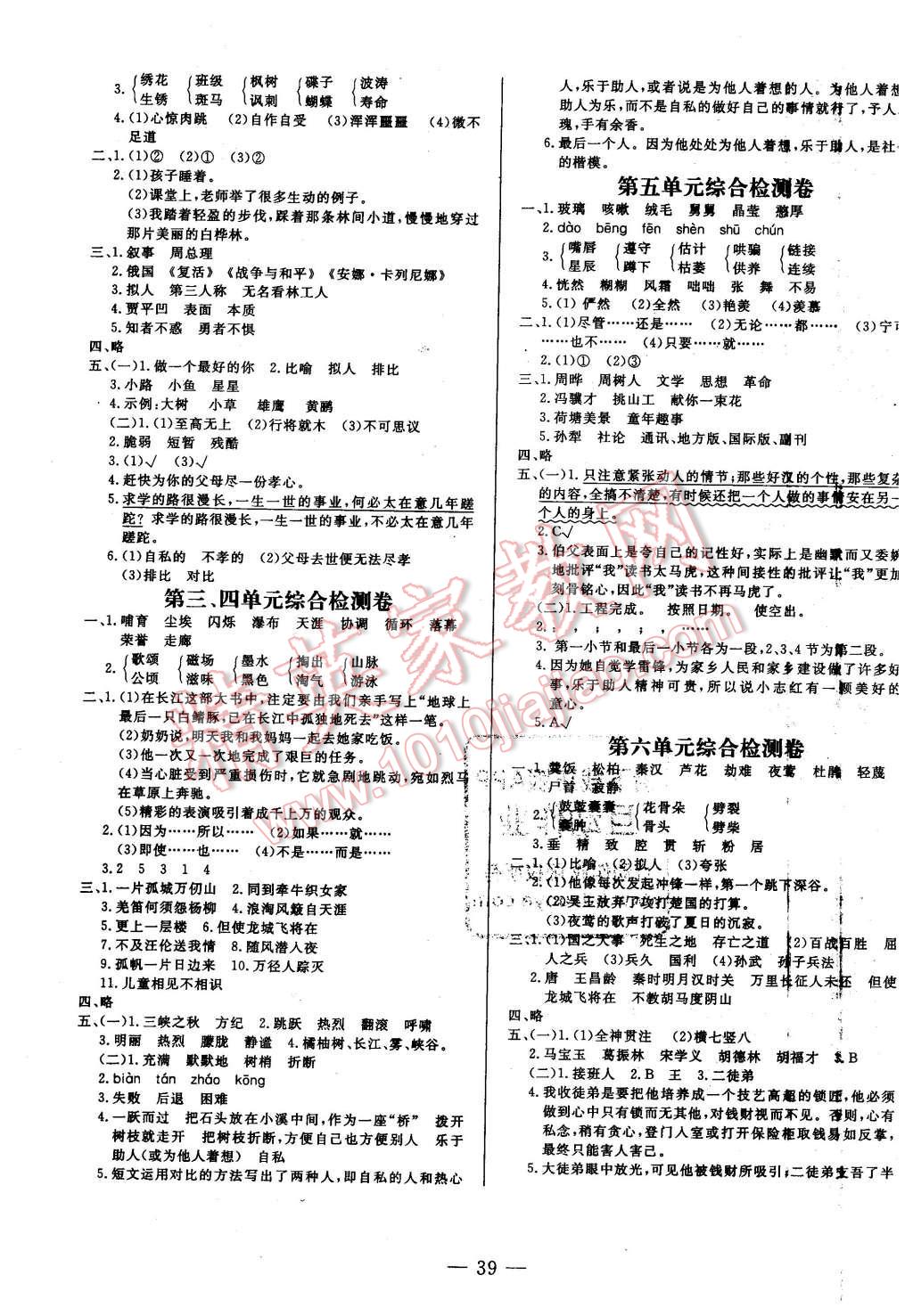 2015年非常1加1六年级语文上册北师大版 第7页