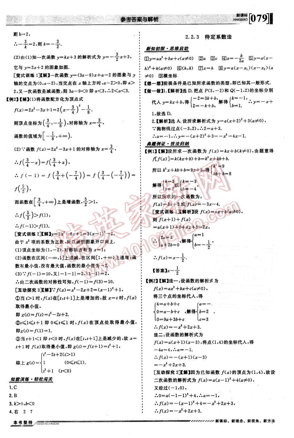 2015年高中同步學(xué)習(xí)講義優(yōu)化方案數(shù)學(xué)必修1人教B版 第9頁