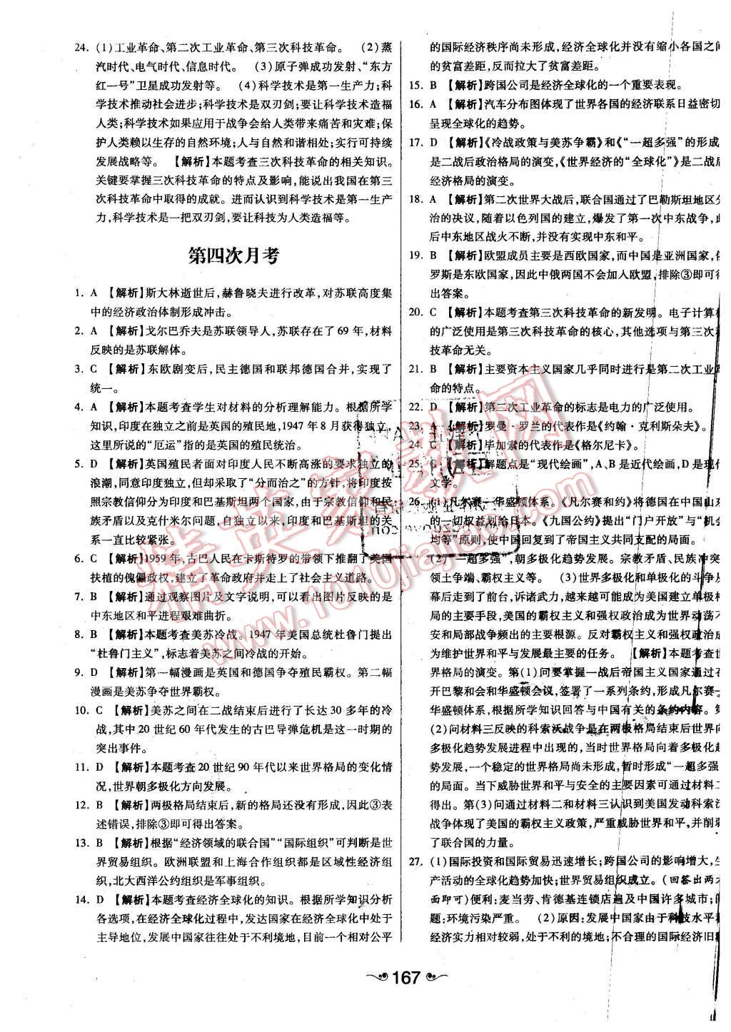 2015年一路领先大提速同步训练与测评九年级历史全一册人教版 第35页