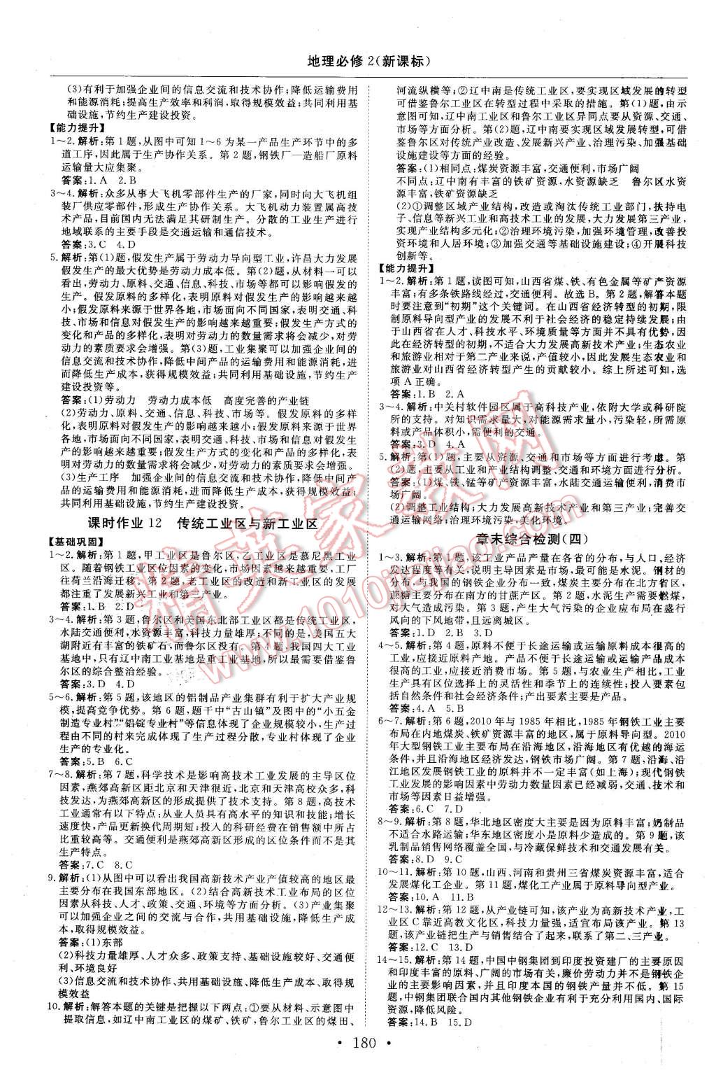 2015年高中同步創(chuàng)新課堂優(yōu)化方案地理必修2 第20頁