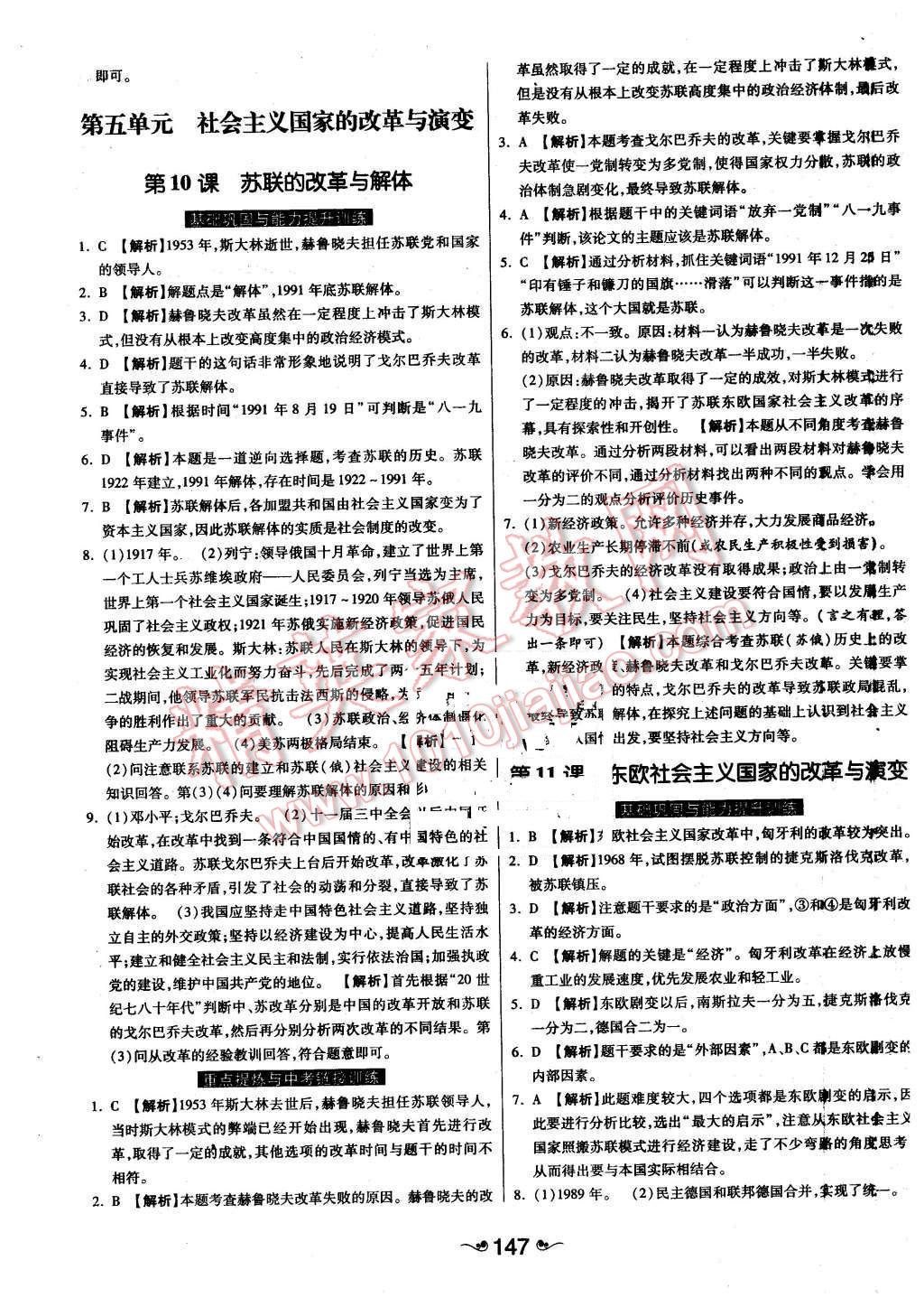 2015年一路领先大提速同步训练与测评九年级历史全一册人教版 第15页