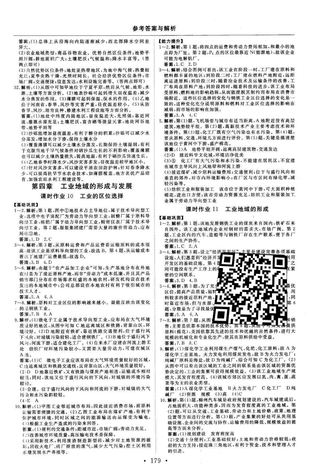2015年高中同步創(chuàng)新課堂優(yōu)化方案地理必修2 參考答案第43頁