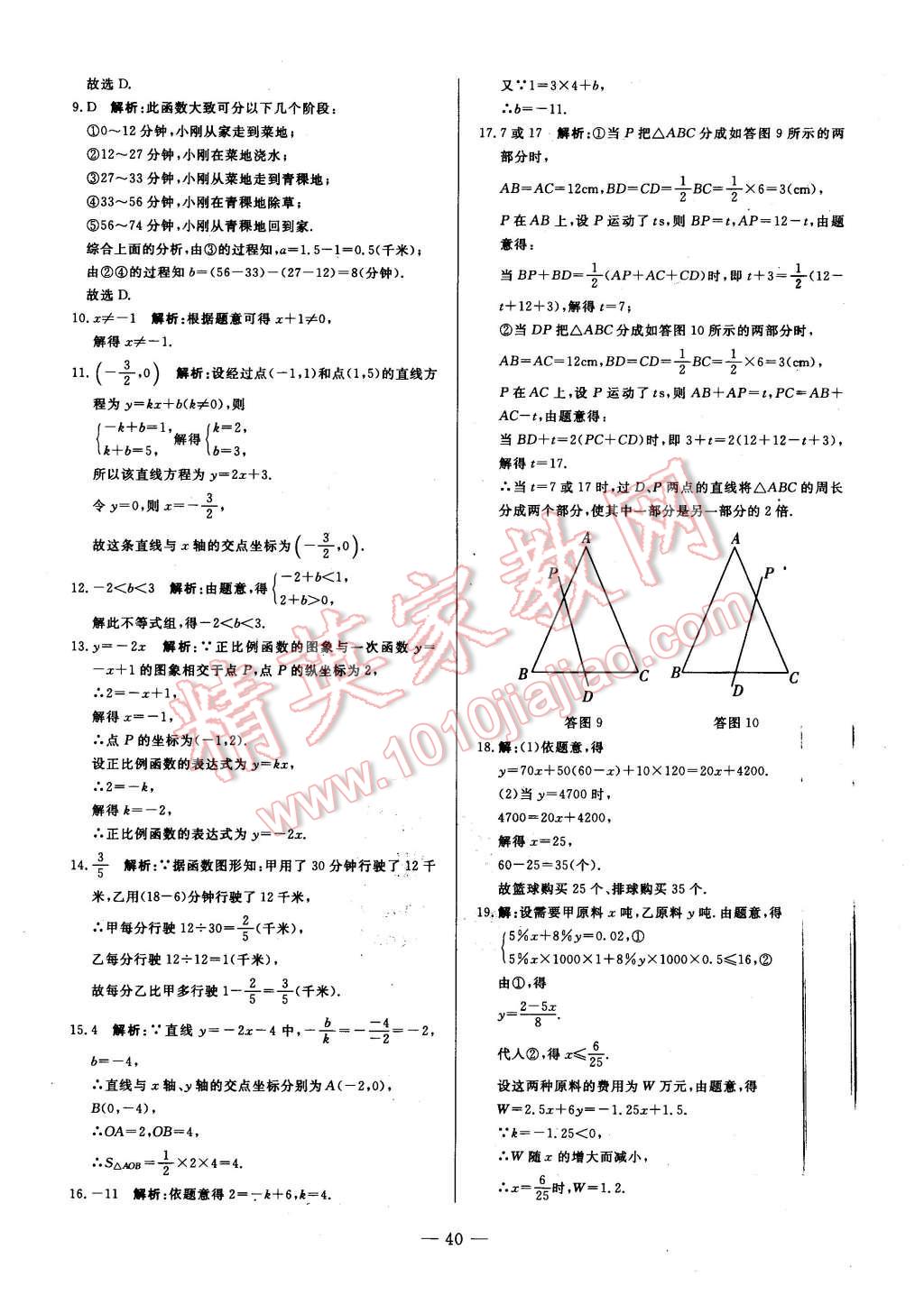 2015年非常1加1八年級數(shù)學(xué)上冊滬科版 第12頁