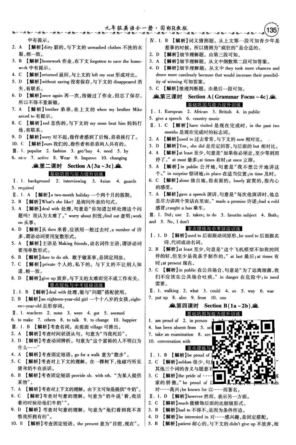 2015年一路領(lǐng)先大提速同步訓(xùn)練與測評九年級英語全一冊人教版 第8頁