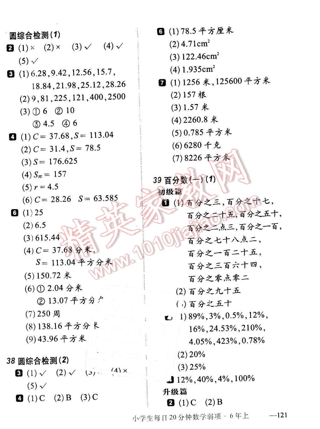 2015年小学生每日20分钟数学弱项六年级上册 第14页