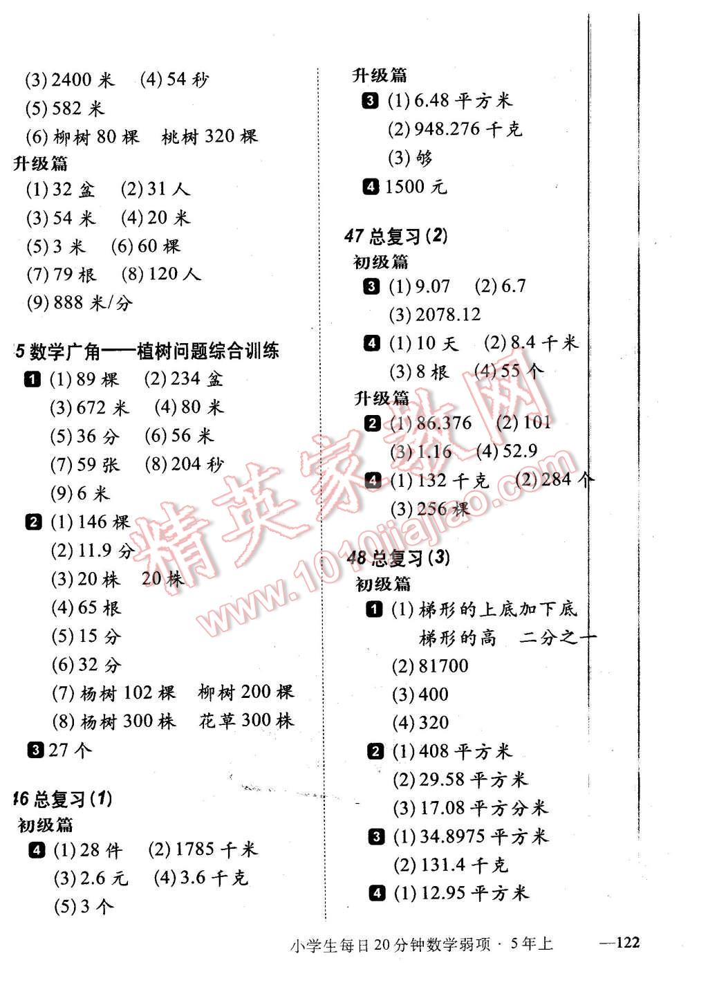 2015年小學生每日20分鐘數(shù)學弱項五年級上冊 第16頁