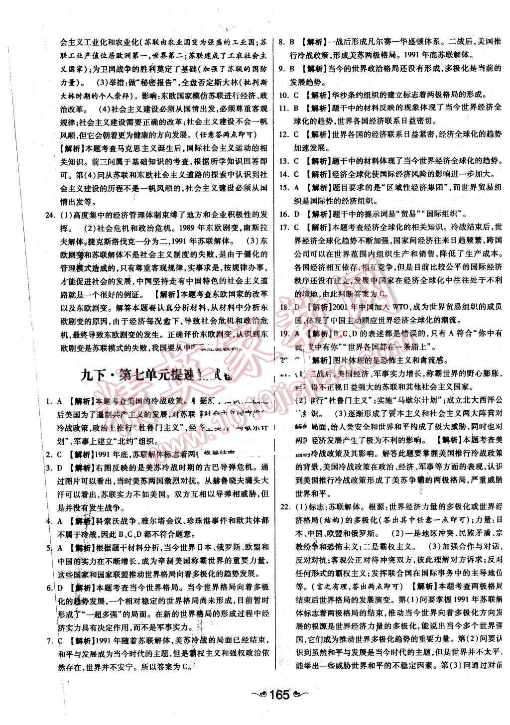 2015年一路领先大提速同步训练与测评九年级历史全一册人教版 第33页