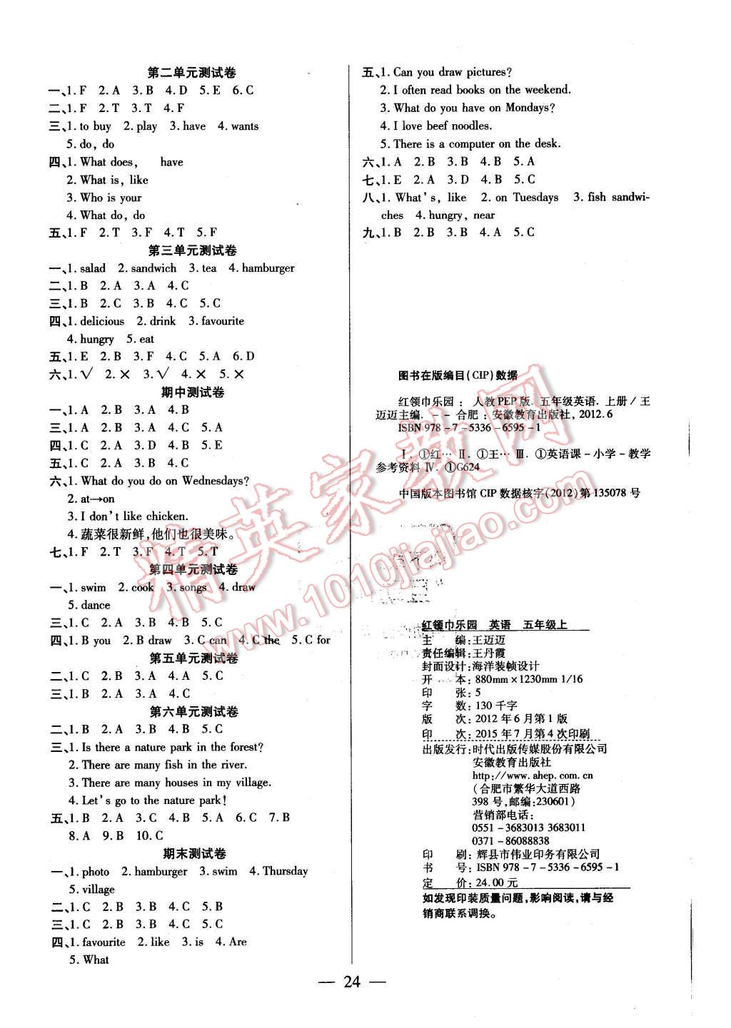 2015年紅領(lǐng)巾樂園一課三練五年級英語上冊人教PEP版 第4頁