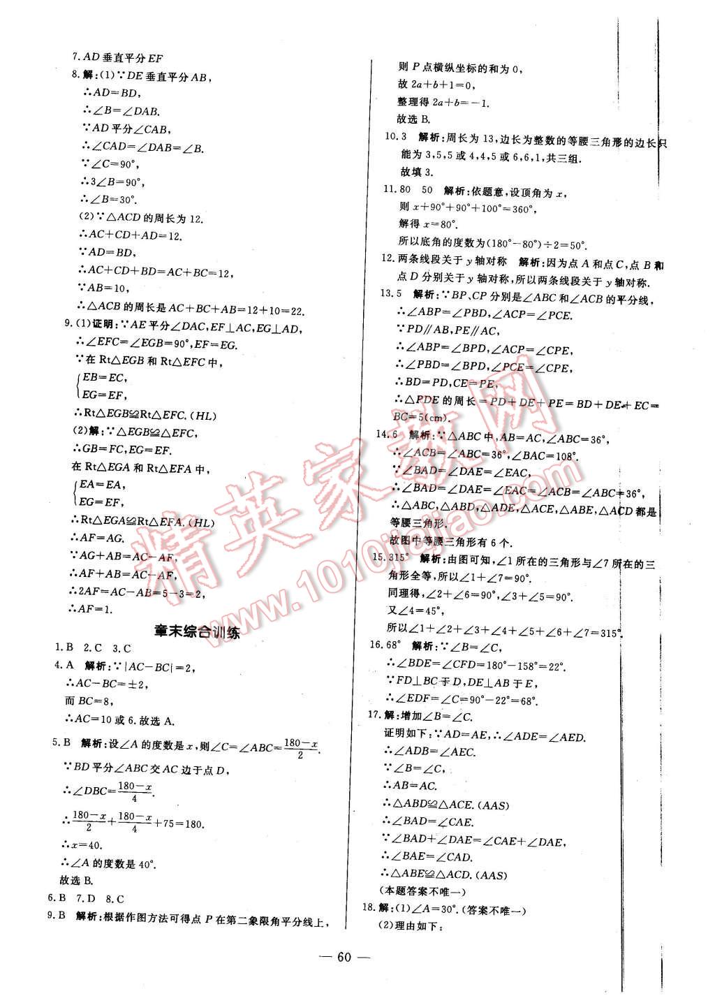 2015年非常1加1八年級數(shù)學(xué)上冊滬科版 第32頁