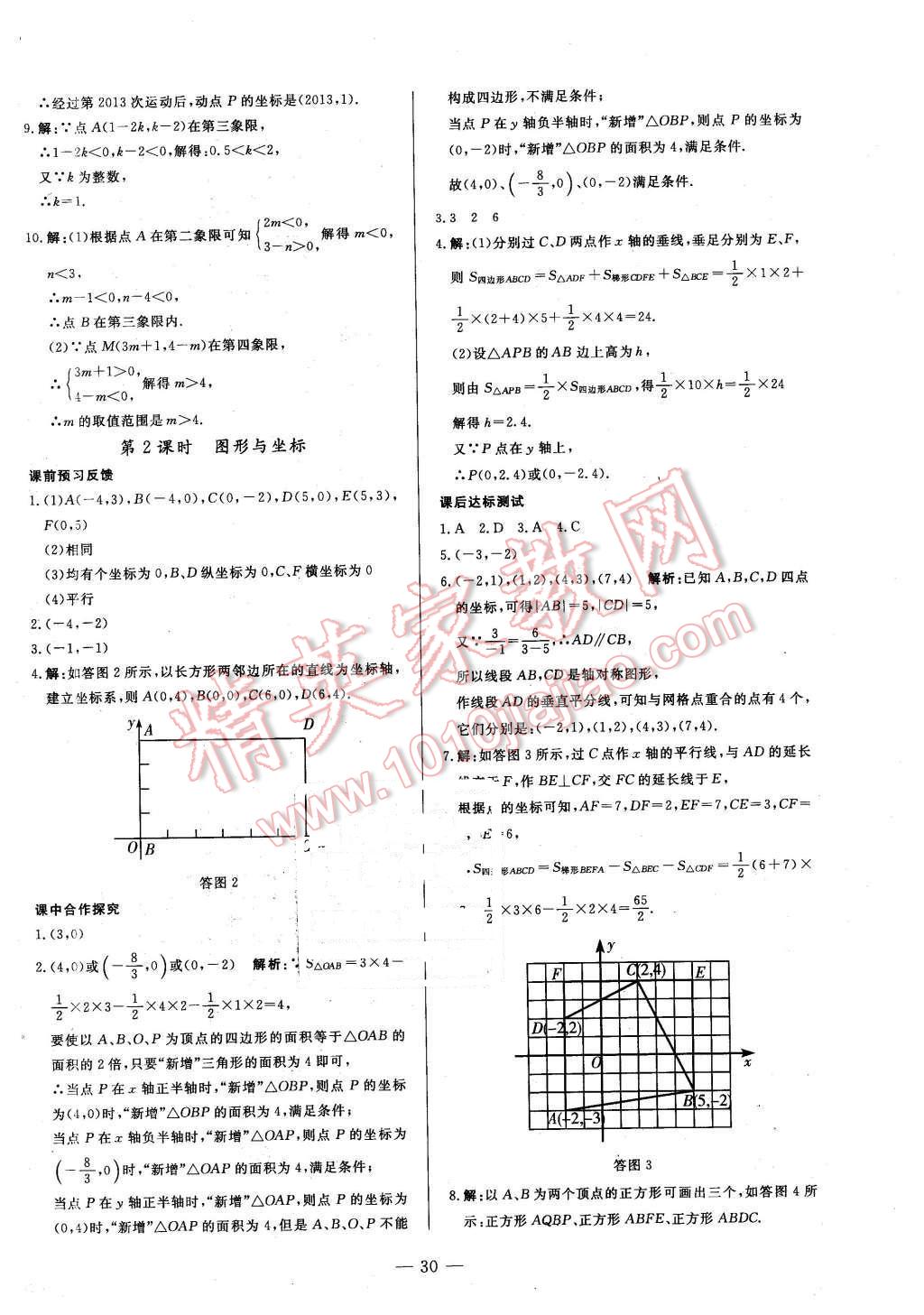 2015年非常1加1八年級數(shù)學(xué)上冊滬科版 第2頁