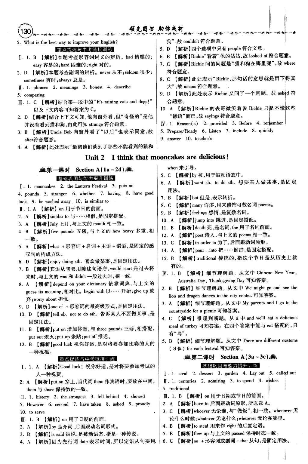 2015年一路領(lǐng)先大提速同步訓(xùn)練與測(cè)評(píng)九年級(jí)英語(yǔ)全一冊(cè)人教版 第3頁(yè)