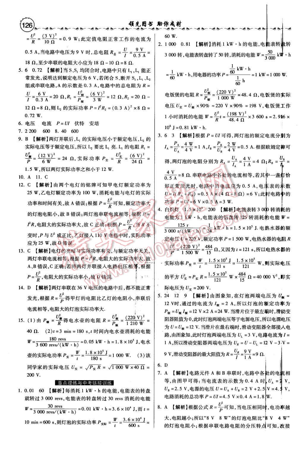 2015年一路領(lǐng)先大提速同步訓(xùn)練與測評九年級物理全一冊人教版 第17頁