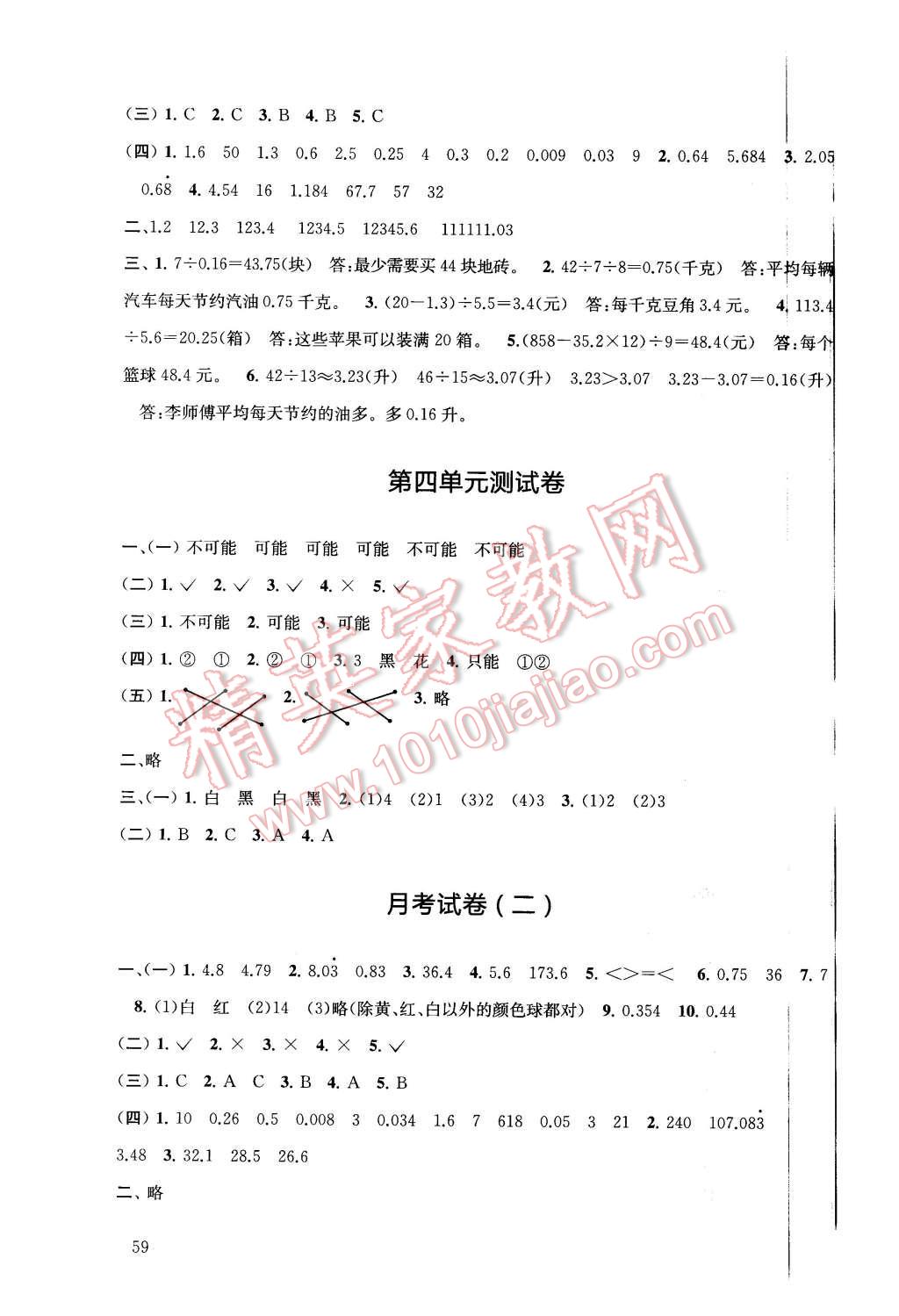 2015年能力評價小學(xué)卷單元測試五年級數(shù)學(xué)上冊人教版 第3頁