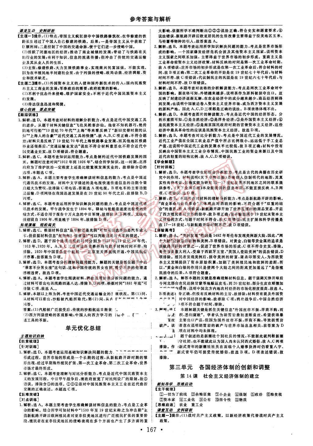 2015年高中同步創(chuàng)新課堂優(yōu)化方案歷史必修2岳麓版 第7頁