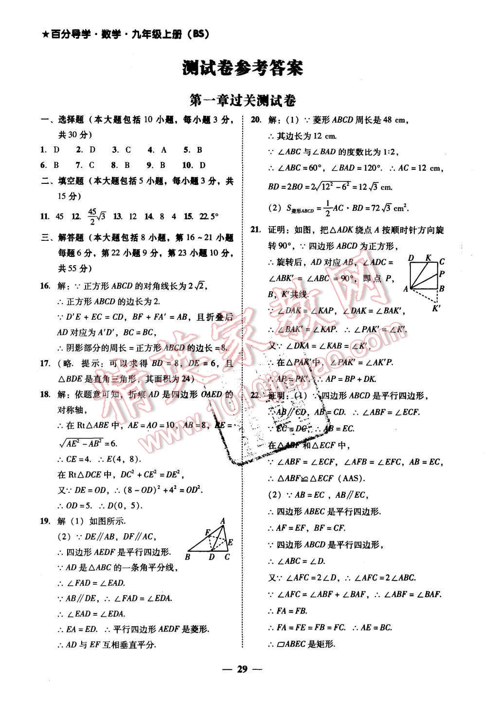 2015年易百分百分导学九年级数学上册北师大版 参考答案第19页