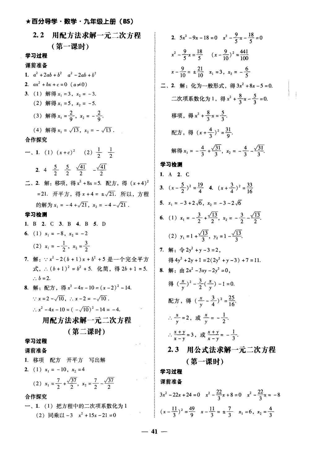 2015年易百分百分导学九年级数学上册北师大版 参考答案第31页