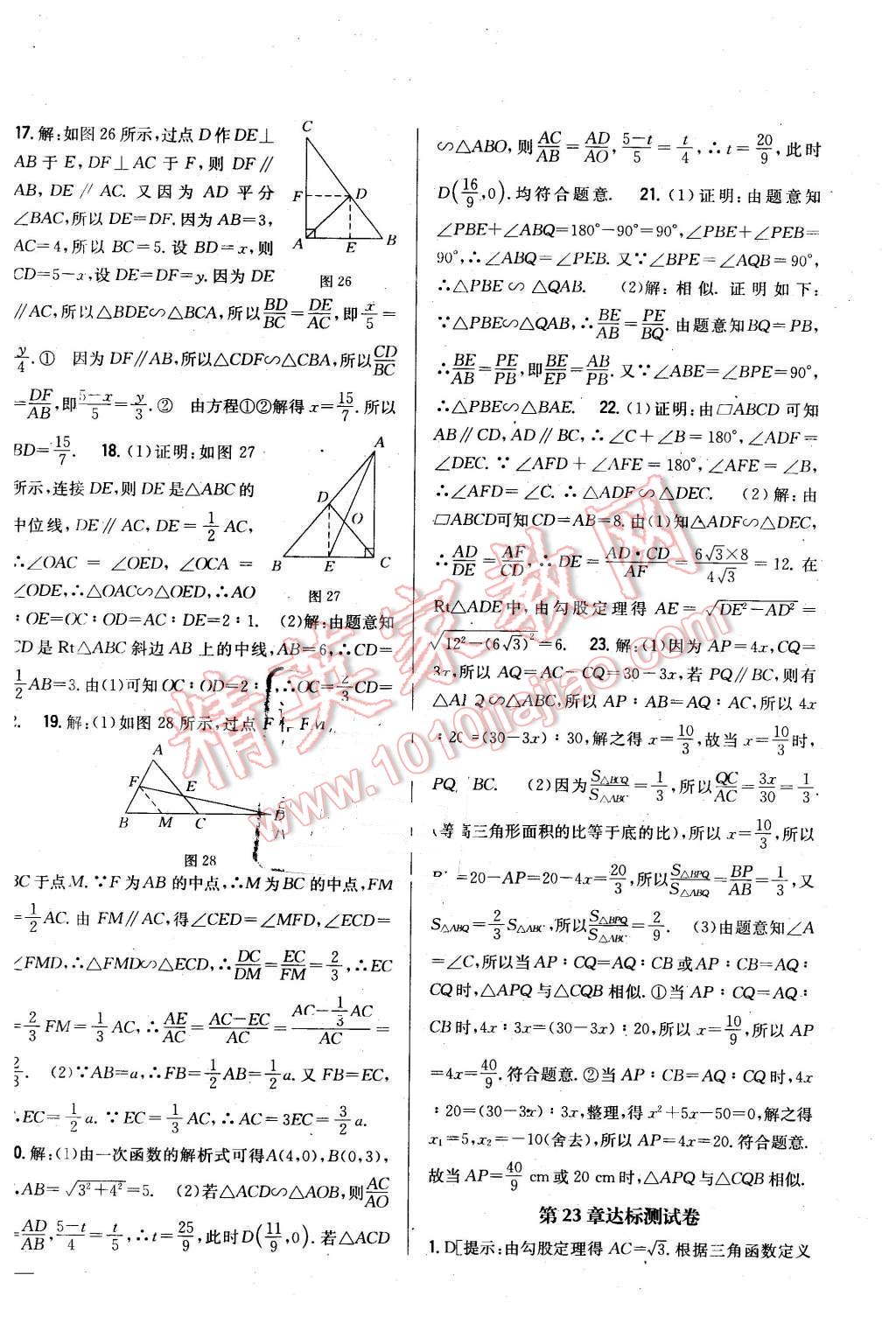 2015年全科王同步課時練習九年級數(shù)學上冊滬科版 第22頁