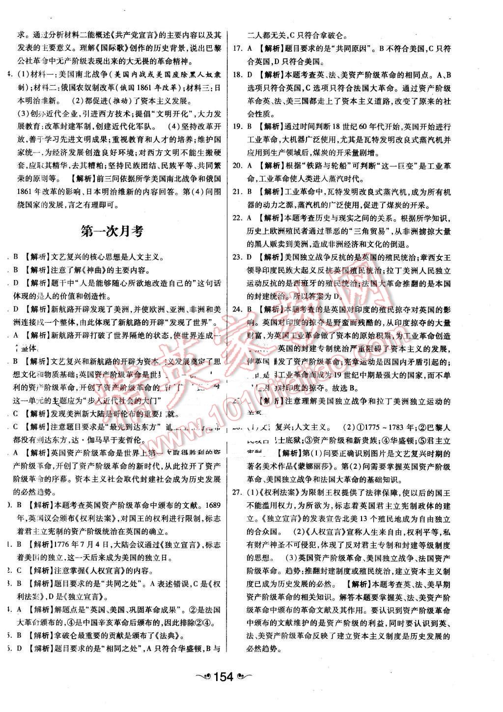 2015年一路领先大提速同步训练与测评九年级历史全一册人教版 第22页