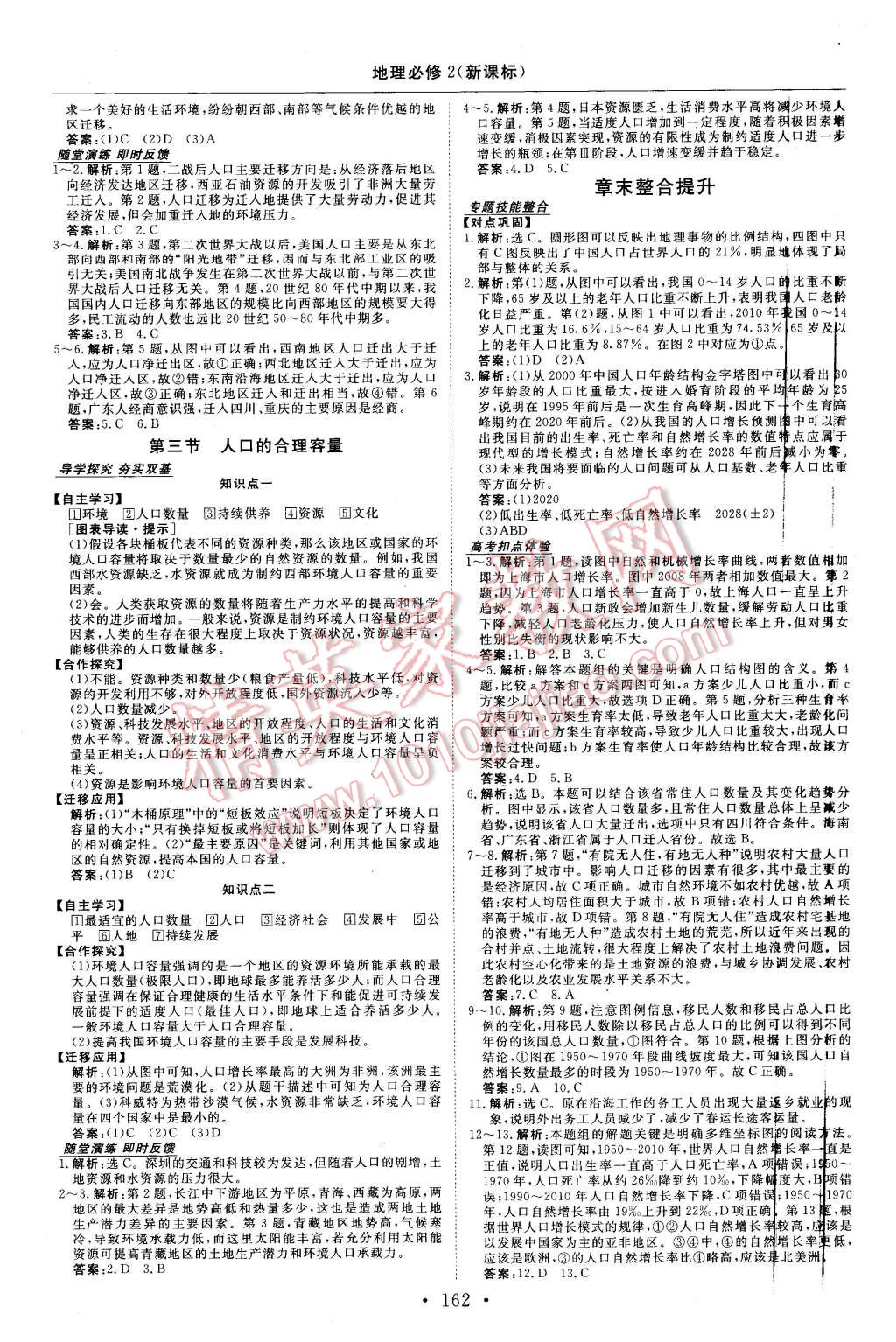2015年高中同步創(chuàng)新課堂優(yōu)化方案地理必修2 第2頁(yè)