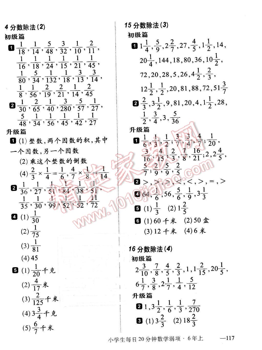 2015年小学生每日20分钟数学弱项六年级上册 第6页