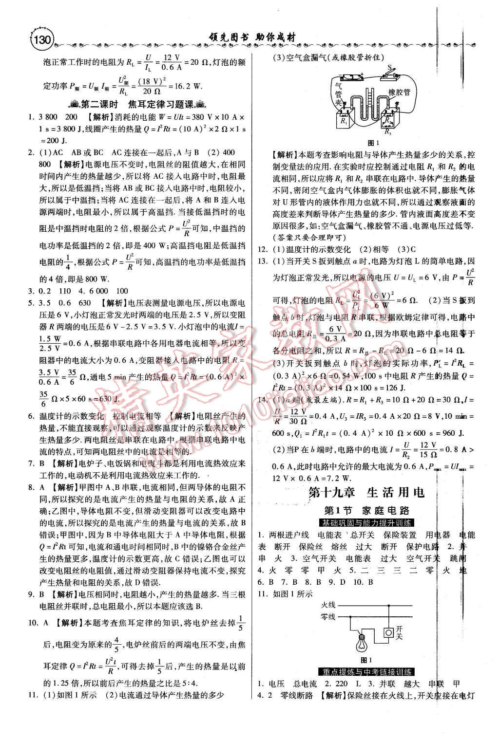 2015年一路領(lǐng)先大提速同步訓(xùn)練與測評九年級物理全一冊人教版 第21頁