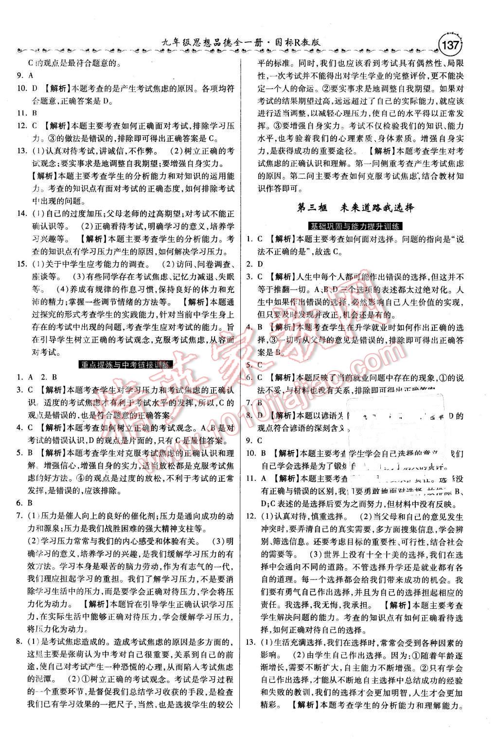 2015年一路领先大提速同步训练与测评九年级思想品德全一册人教版 第29页